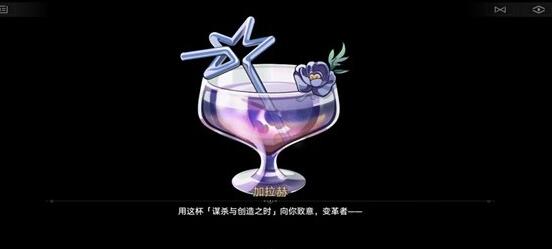 崩坏星穹铁道加拉赫调酒结局达成技巧