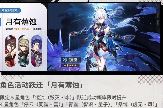崩坏：星穹铁道镜流进入卡池时间一览