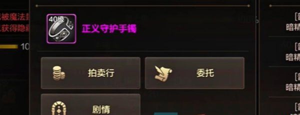 《DNF手游》正义守护手镯获得方法
