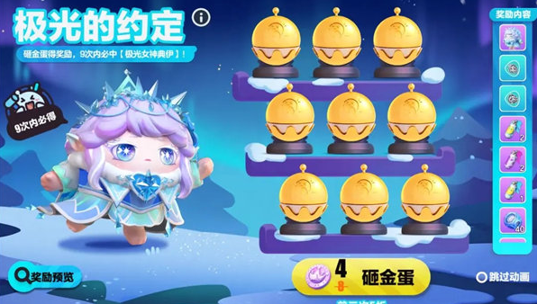 蛋仔派对极光女神典伊皮肤怎么获取