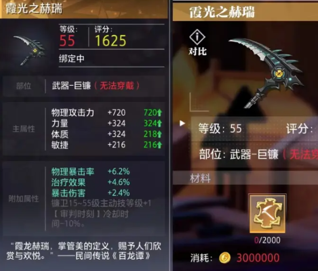 晶核镰卫装备推荐