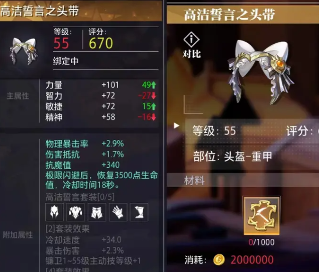 晶核镰卫装备推荐