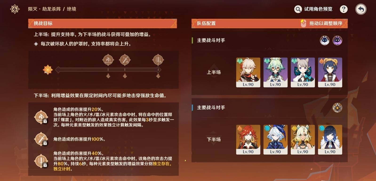 《原神》无极限超激格斗赛*天满分攻略