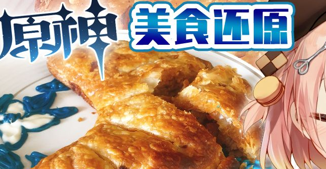 原神骇浪派制作方法攻略