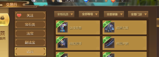 《蜀门手游》20级金色装备获取方法