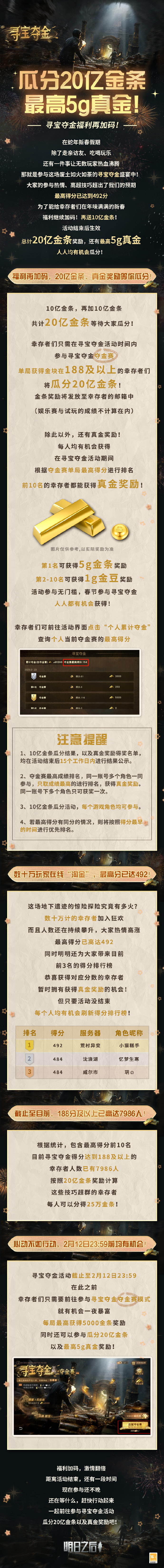 《明日之后》寻宝夺金活动福利加码，*5g真金等待幸存者赢取