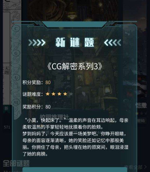 《Crimaster犯罪大师》谜之解密CG解密系列3全关卡答案解析