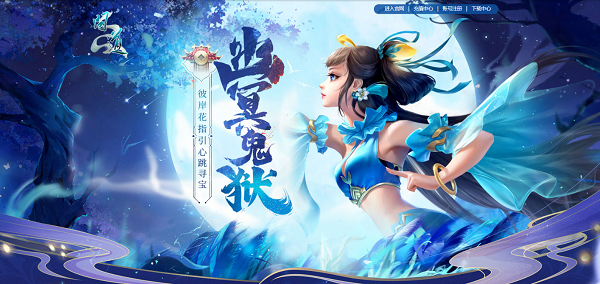 《问道》彼岸花寻神兽变异，元宝多多快来拿
