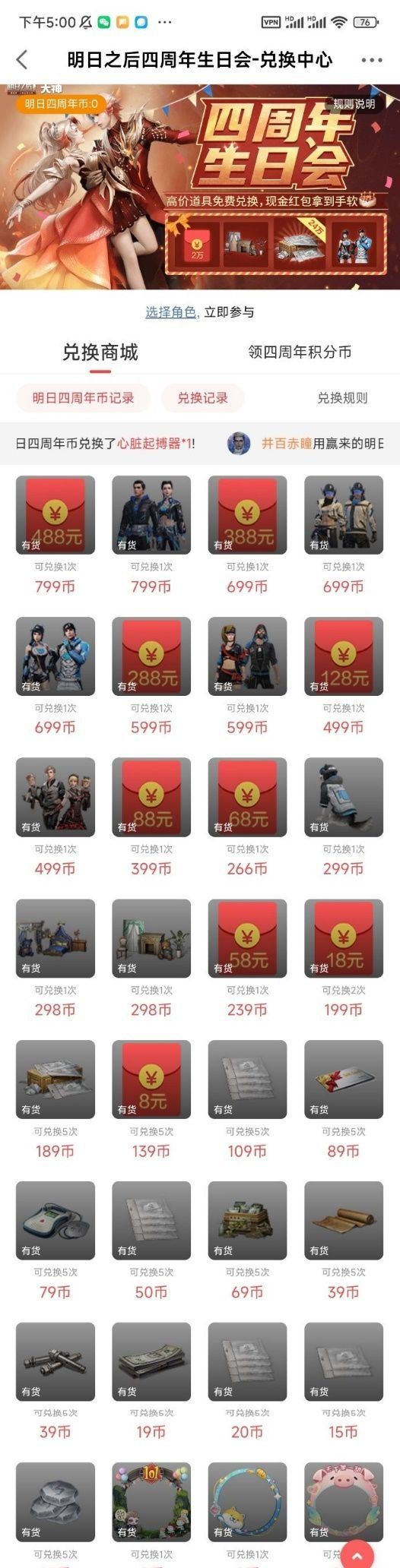 《明日之后》四周年生日会盛大开幕 上大神APP参与活动赢好礼！