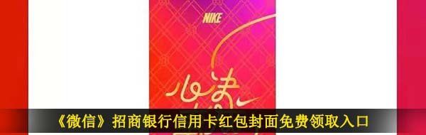 《微信》Nike耐克红包封面免费领取入口