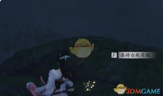 《燕云十六声》秦将白起花钱位置一览