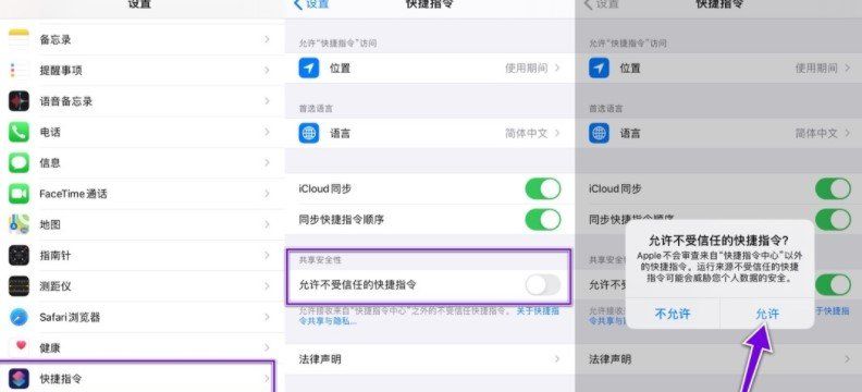 iphone电视直播快捷指令
