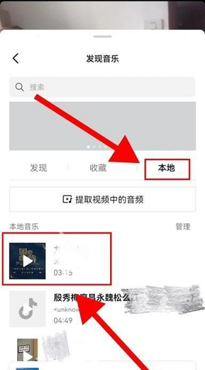 《抖音》使用本地音乐教程一览