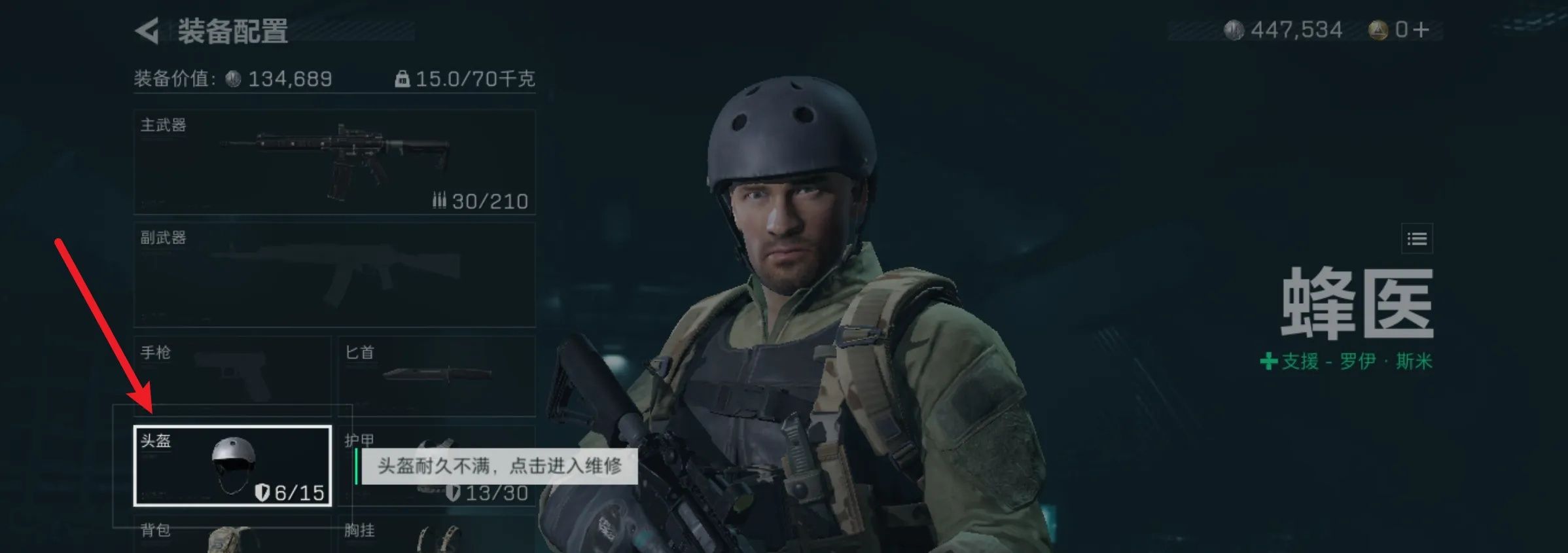 《三角洲行动》头盔维修方法