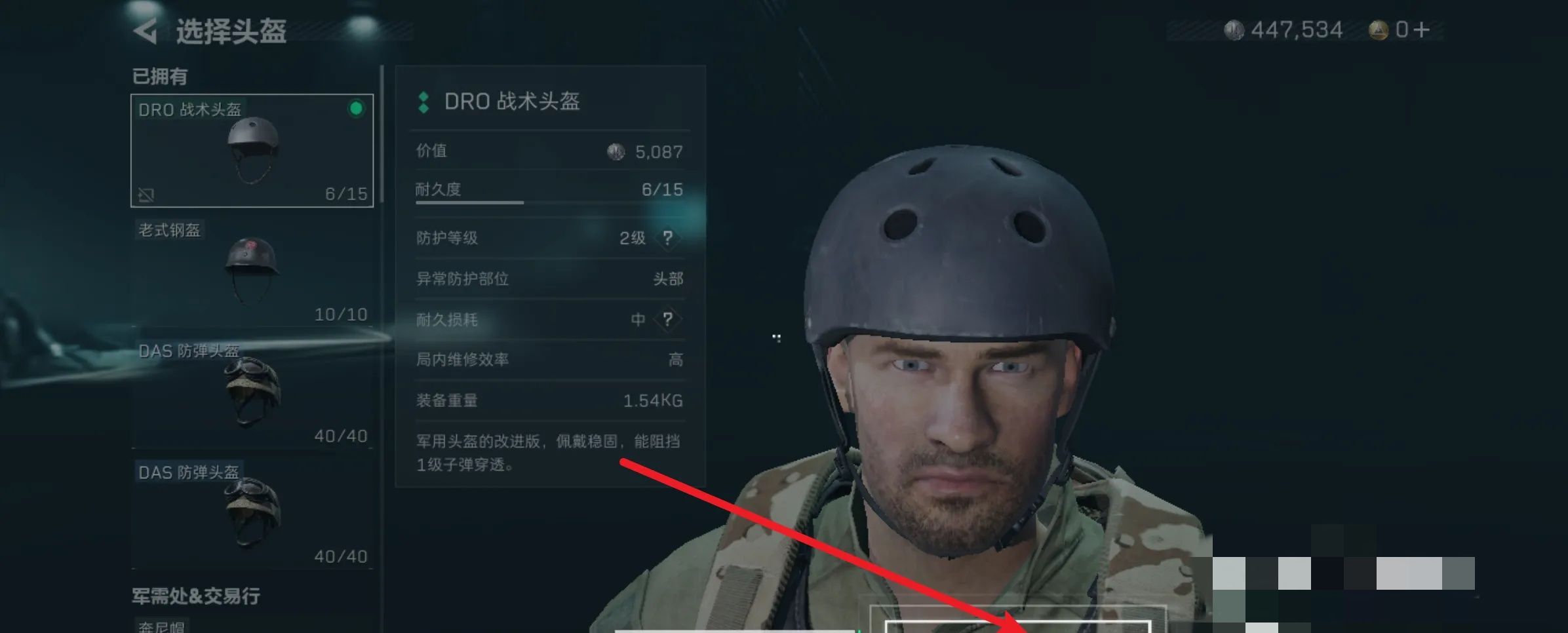 《三角洲行动》头盔维修方法