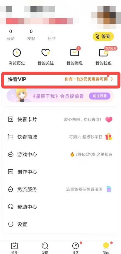 《快看漫画》关闭自动扣费方法介绍