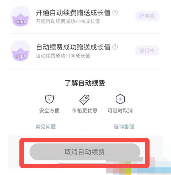 《快看漫画》关闭自动扣费方法介绍