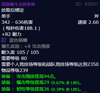 魔兽世界狂怒角斗士的手斧怎么获得_wow怀旧服狂怒角斗士的手斧获得方法
