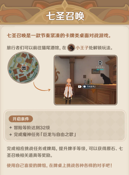 原神七圣召唤详情攻略图一