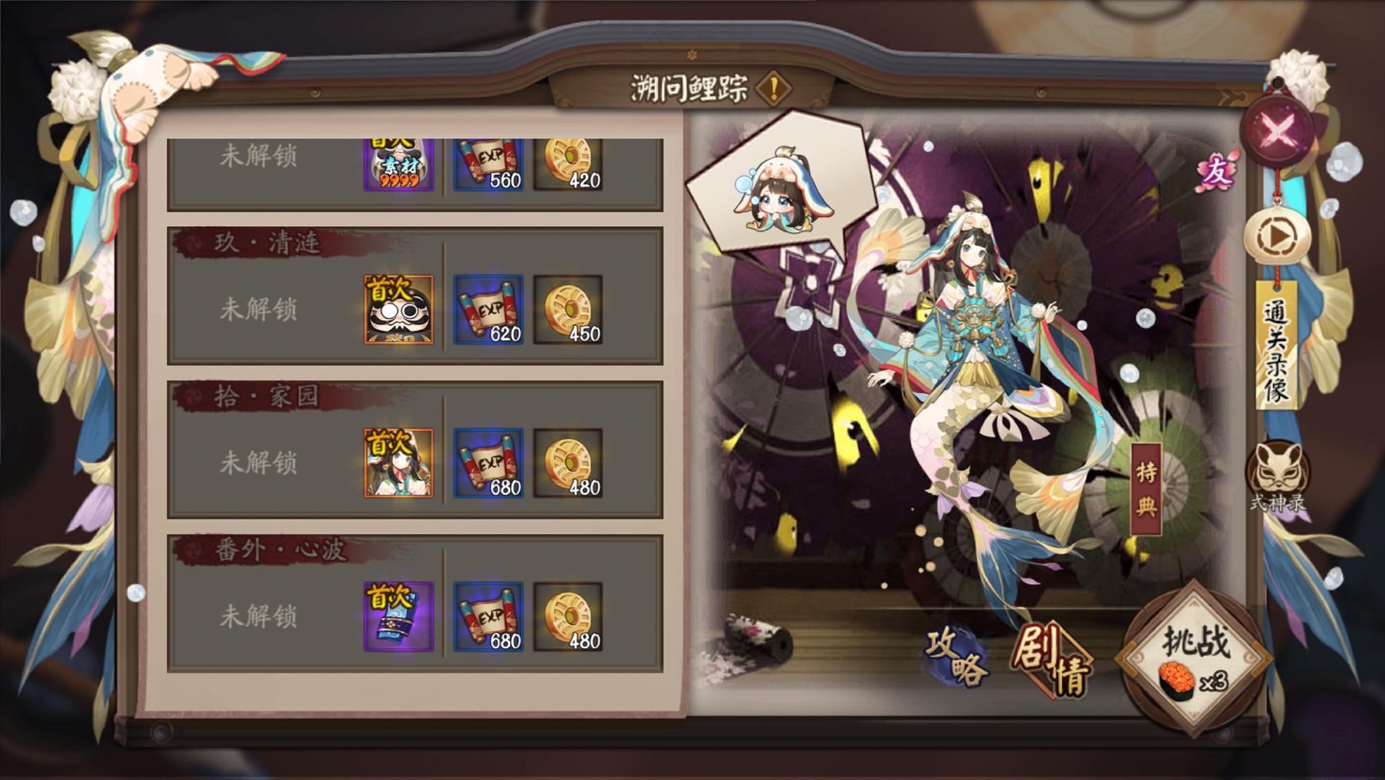 阴阳师溯问鲤踪怎么玩 阴阳师溯问鲤踪活动介绍