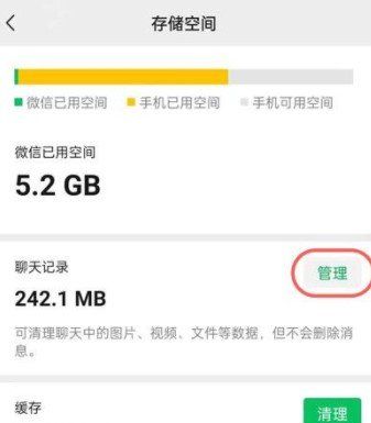 《微信》文件过期恢复教程