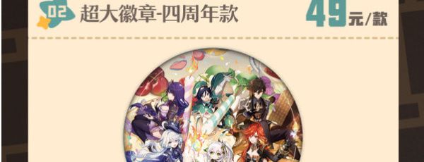 《原神》万达联动银幕绮旅主题周边介绍