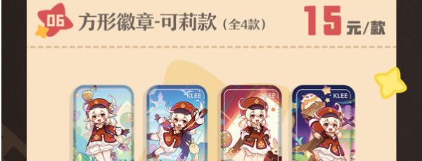 《原神》万达联动银幕绮旅主题周边介绍