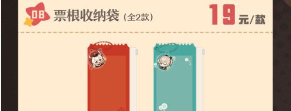 《原神》万达联动银幕绮旅主题周边介绍