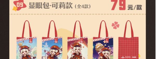 《原神》万达联动银幕绮旅主题周边介绍