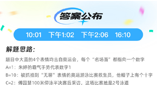 《饿了么》开心运动会猜答案免单7月22日答案