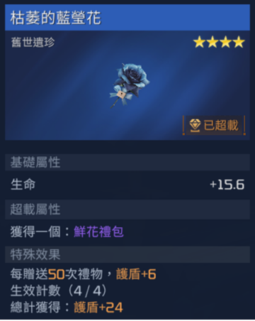 星球重启枯萎的蓝莹花怎么获取