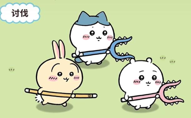 口袋吉伊卡哇怎么讨伐敌人