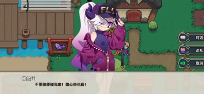 《我的勇者》怎么邀请魔女入住