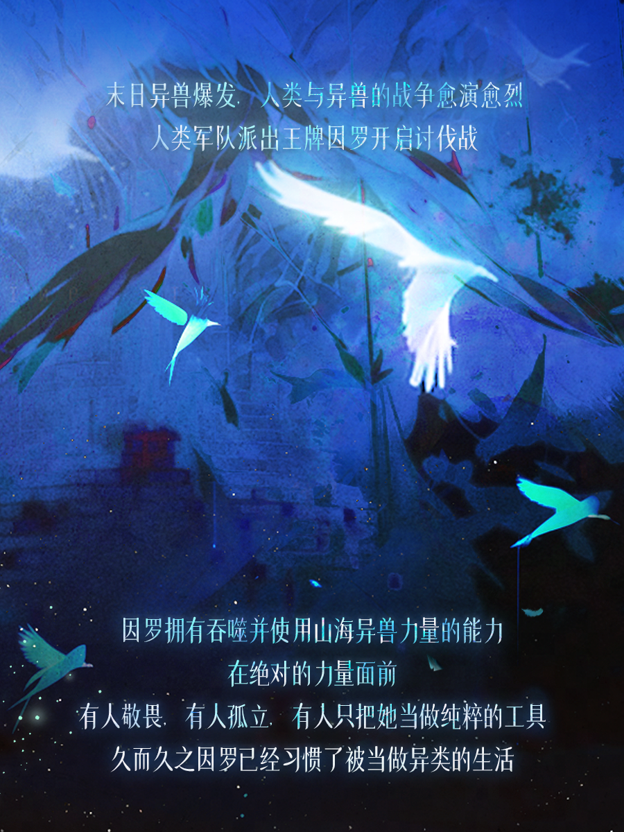 山海经题材末日大片，《*演绎》新剧本创新引领新题材