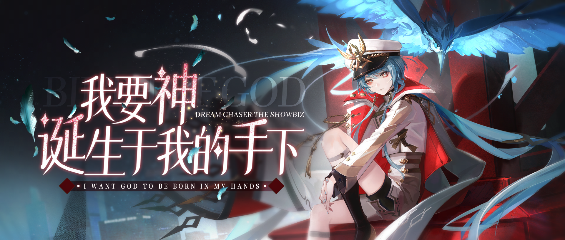 山海经题材末日大片，《*演绎》新剧本创新引领新题材