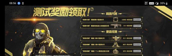 《使命召唤手游》内测返利领取方法说明