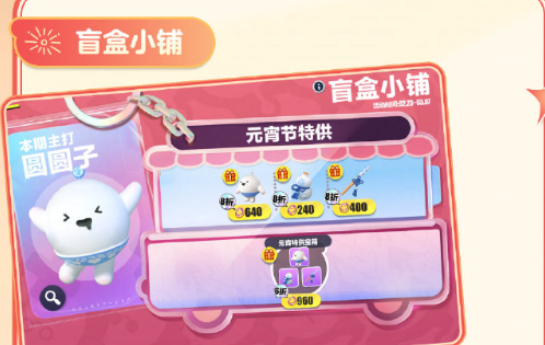 蛋仔派对圆圆子多少钱 蛋仔派对圆圆子返场价格介绍