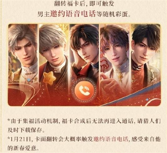 恋与深空2025支付宝集五福攻略图三
