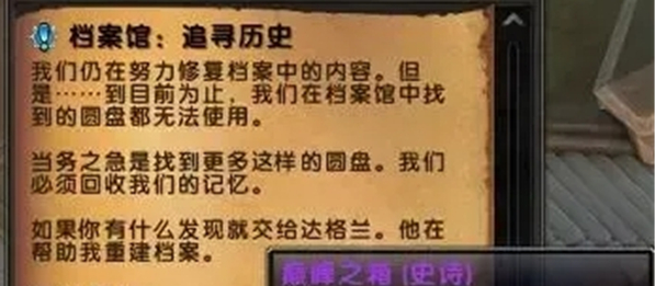 《魔兽世界》档案馆周常任务怎么做
