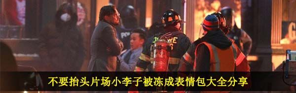 《不要抬头(Don