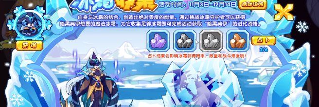 《洛克王国》冰霜收集活动攻略