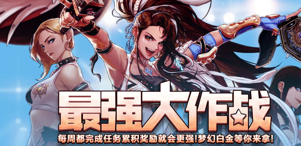 DNF最强大作战任务怎么做_最强大作战任务攻略