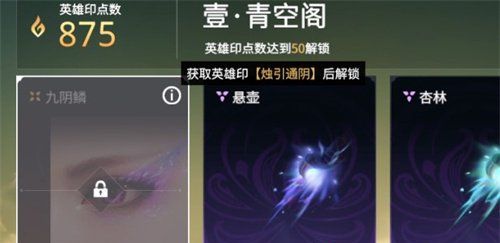《永劫无间手游》宁红夜眼罩摘除方法
