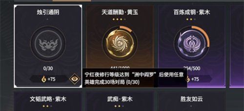 《永劫无间手游》宁红夜眼罩摘除方法