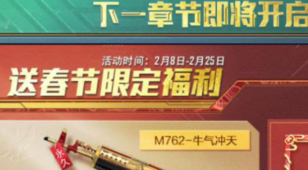 和平精英新春祈福积分获取方法
