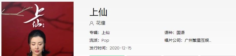 《抖音》上仙歌曲信息介绍
