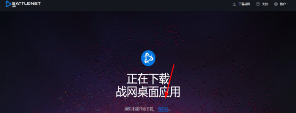 《炉石传说》PC端预下载方法
