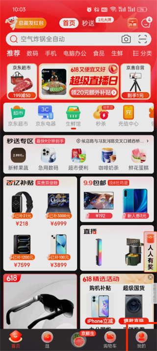 《京东》我的钱包位置介绍