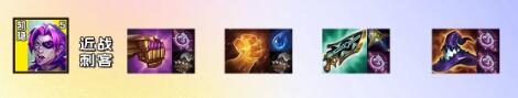 云顶之弈s10五费英雄怎么出装5