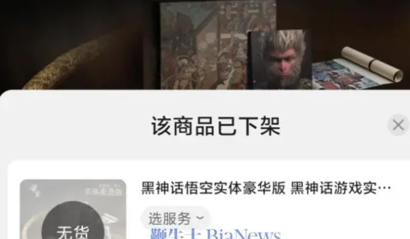 《黑神话悟空》实体版内容介绍